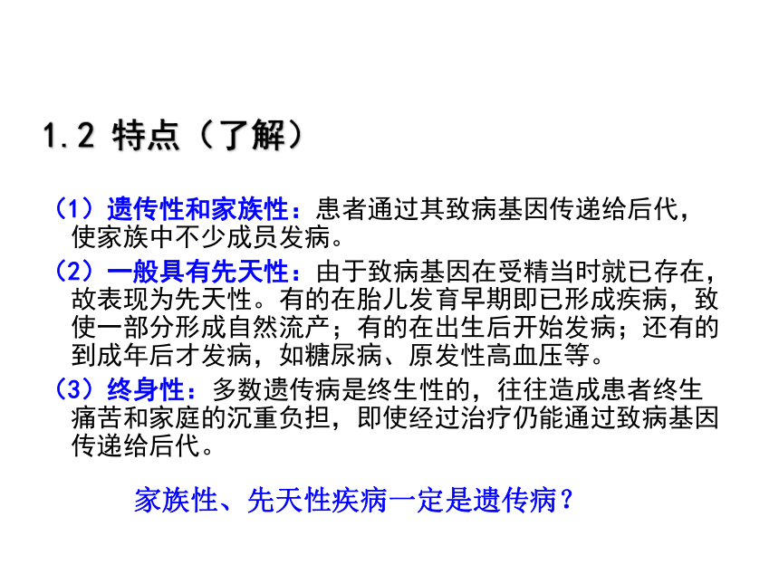 2020-2021学年高一下学期生物人教版必修二5.3 人类遗传病课件（27张）