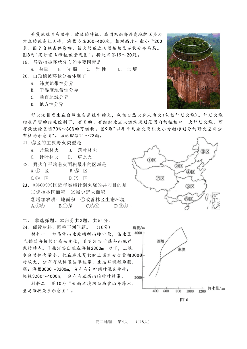 江苏省徐州市第七中学2022-2023学年高二下学期5月学情调研考试地理试题（ 含答案）