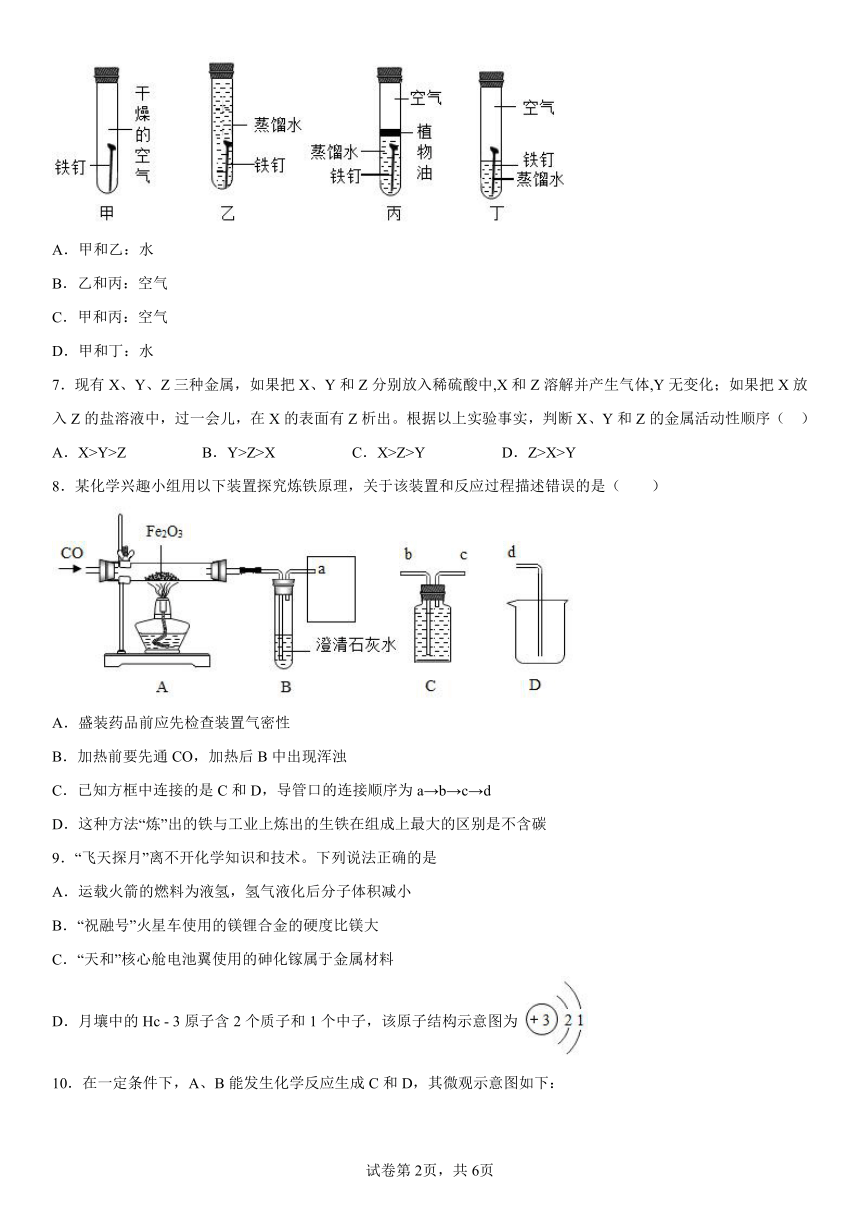 第5章金属的冶炼与利用单元测试题（有答案）--2022-2023学年九年级化学沪教版（全国）上册