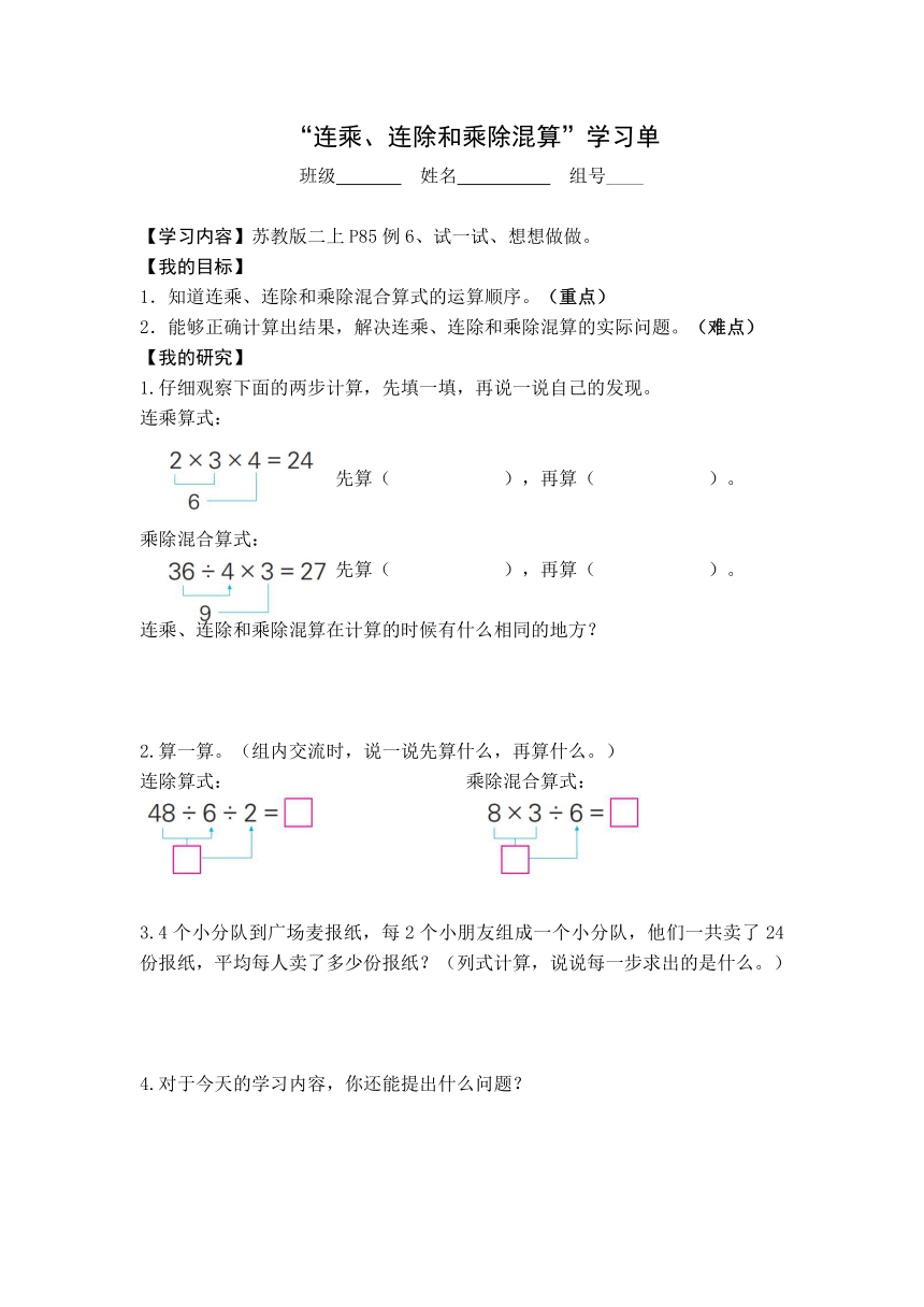 6.11-6.12表内乘法和表内除法（学案）（无答案）二年级上册数学苏教版