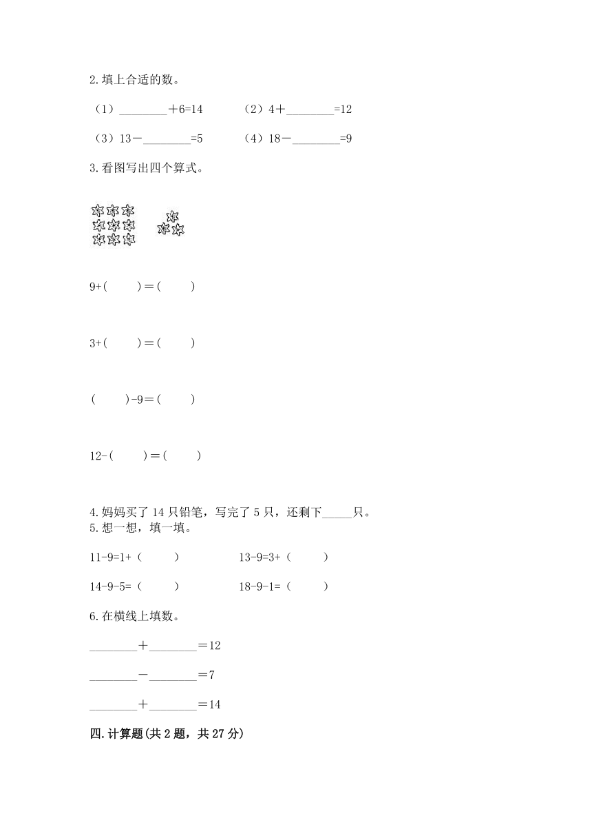 第九单元 加法和减法（二）（单元测试）一年级上册数学北京版（含答案）