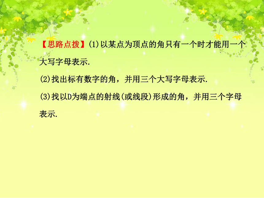 人教版七年级数学上册课件4.3.1 角  课件(共24张PPT)