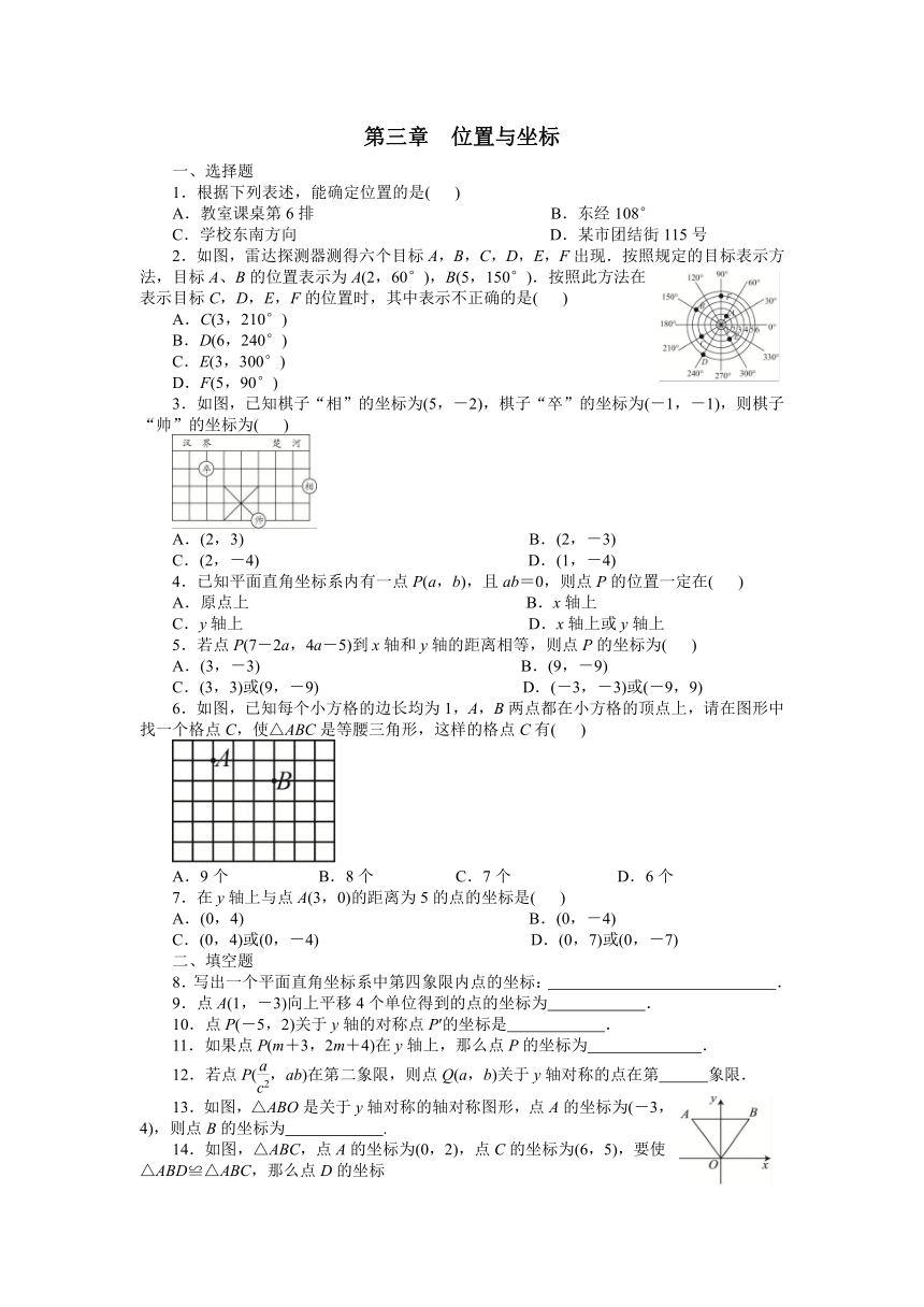 第三章 位置与坐标 同步练习-2021-2022学年北师大版八年级数学上册(word版含答案)