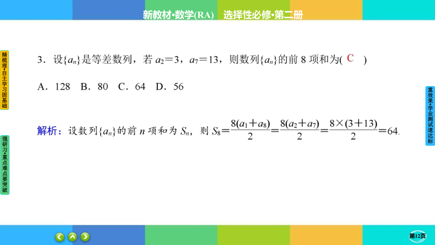 4-2-2-1 等差数列的前n项和公式--高中数学人教A版 选择性必修二 课件（共37张PPT）
