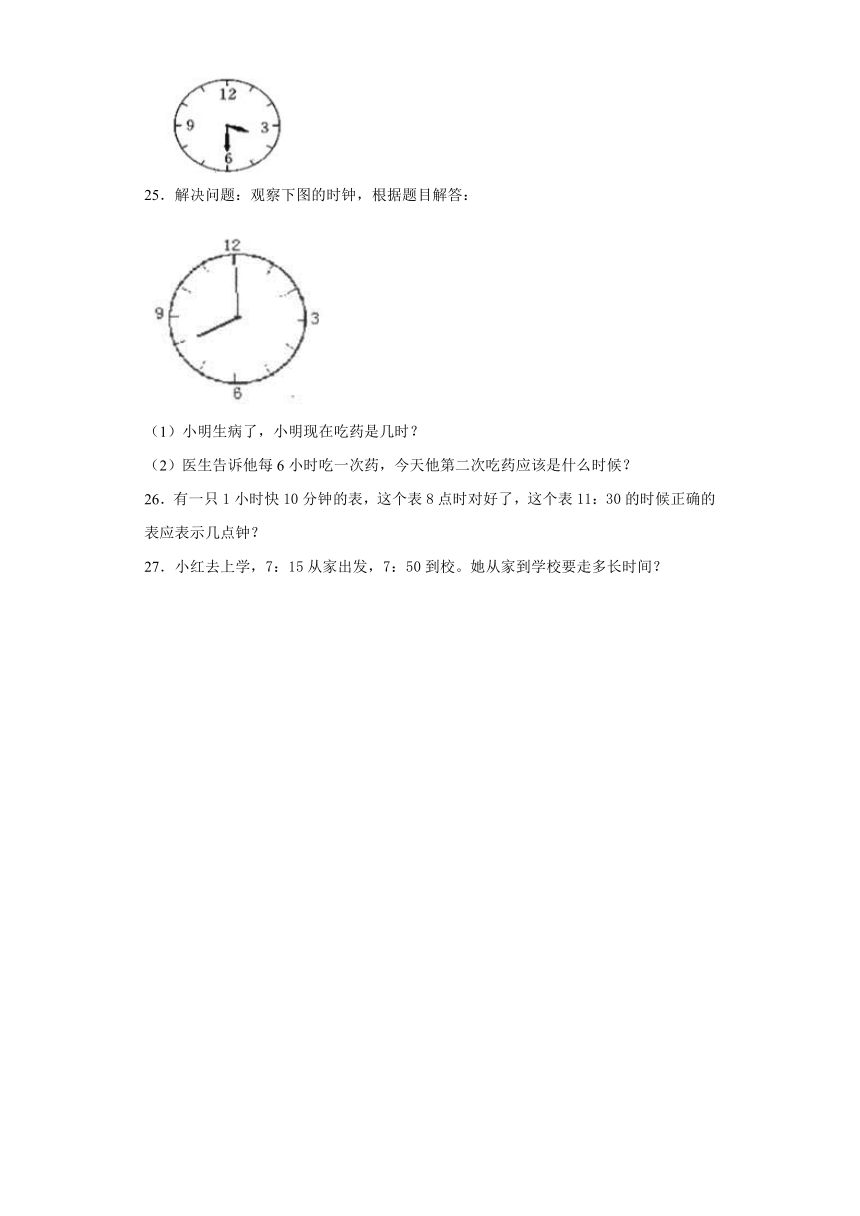 浙教版数学二年级下册 1.2经过时间 练习卷（含答案）