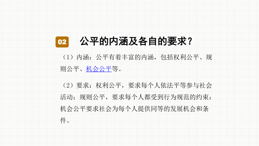 8.1 公平正义的价值 课件(共26张PPT)- 2023-2024学年统编版道德与法治八年级下册  (1)