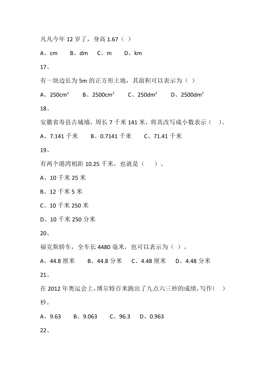 北师大4年级下册①4.1.2小数的意义（二）