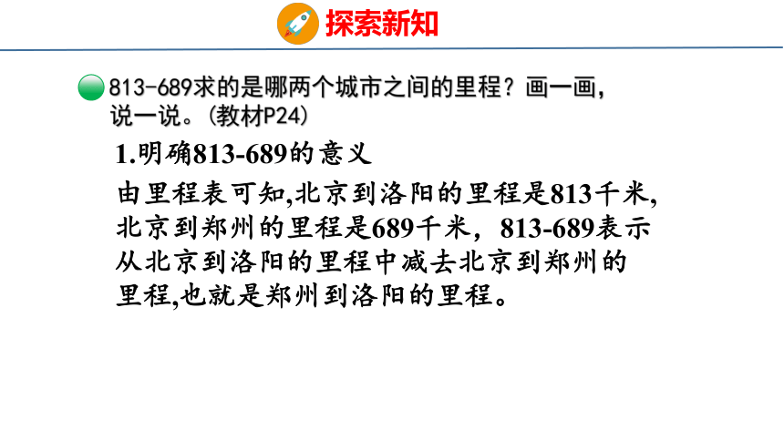 北师大版小学数学三年级上册3.4  里程表（一）课件（25张PPT)