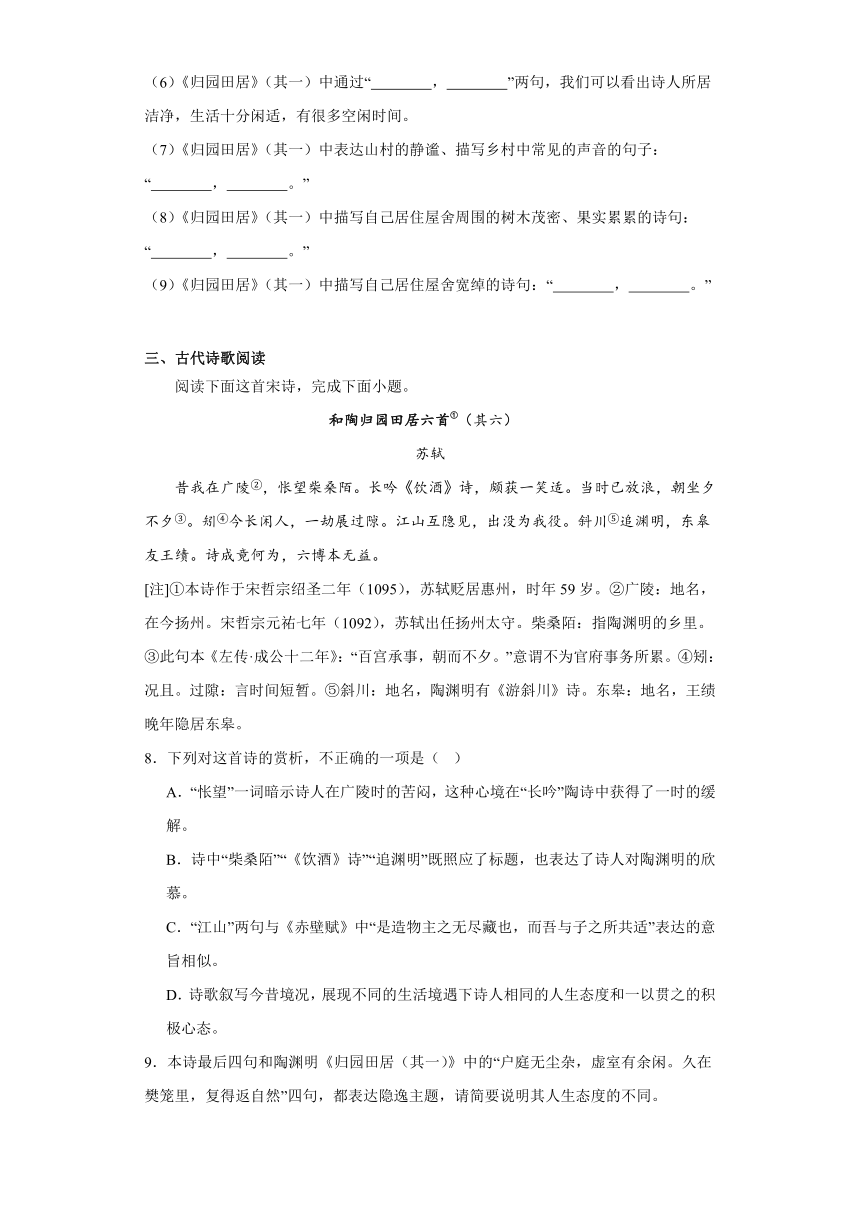 7.2《归园田居（其一）》同步练习（含解析）2023-2024学年统编版高中语文必修上册