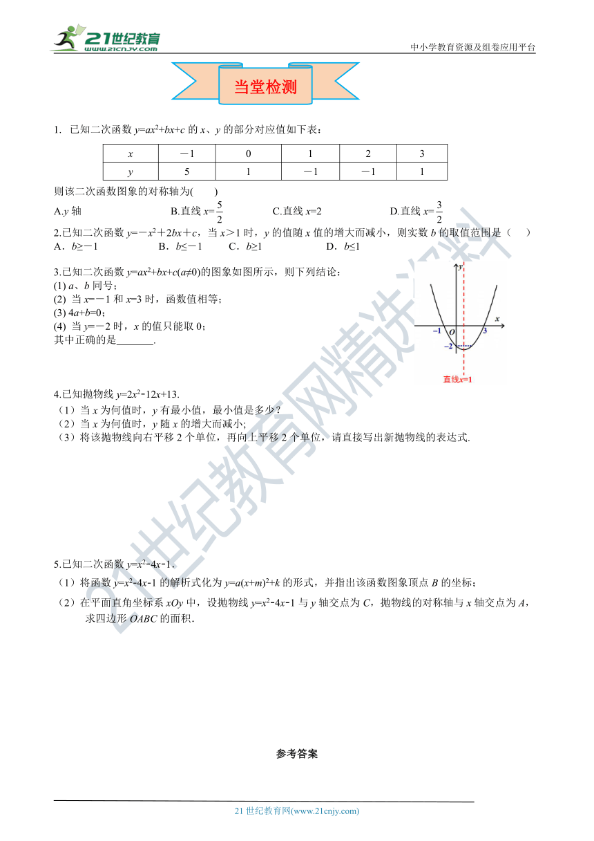 22.1.4 第1课时 二次函数y=ax2+bx+c的图象和性质同步导学案（含答案）