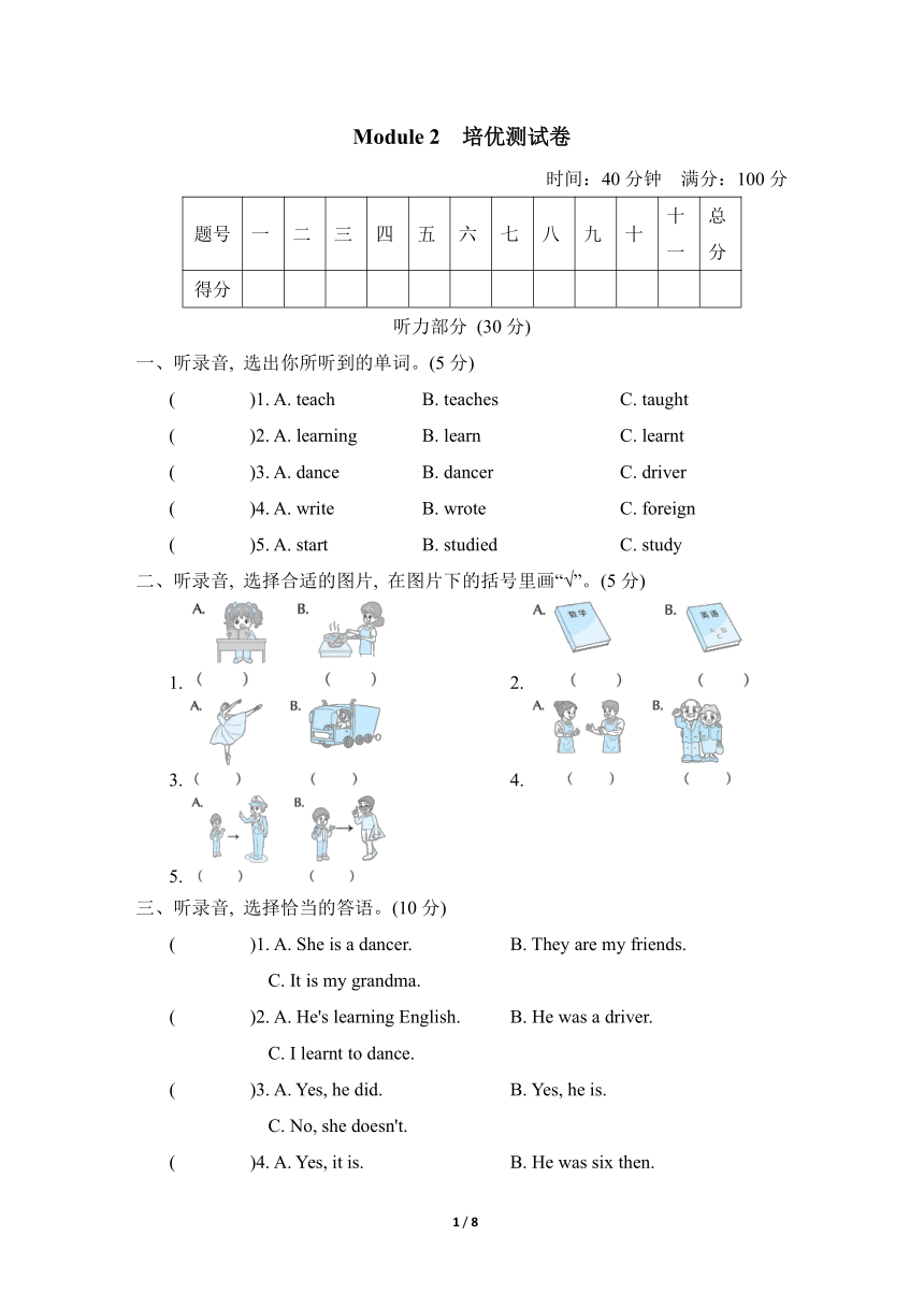 外研版（三年级起点）五年级英语下册Module 2 培优测试卷（含答案和听力原文， 无音频）