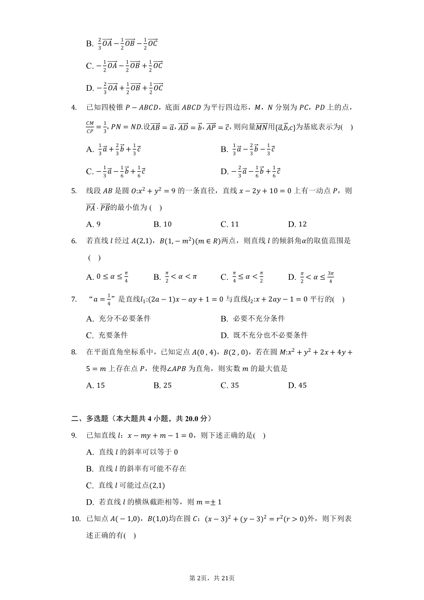 人教A版（2019）高中数学选择性必修第一册期中测试卷（标准难度）（含答案解析）