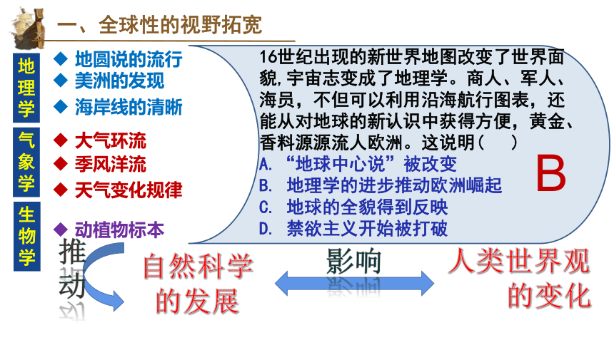 第7课 全球联系的初步建立与世界格局的演变 课件--2022-2023学年高中历史统编版（2019）必修中外历史纲要下册(共47张PPT)