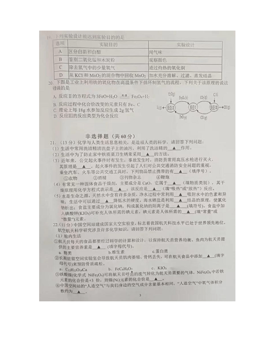 2023年江苏省扬州市宝应县一模化学试卷(图片版 含答案)