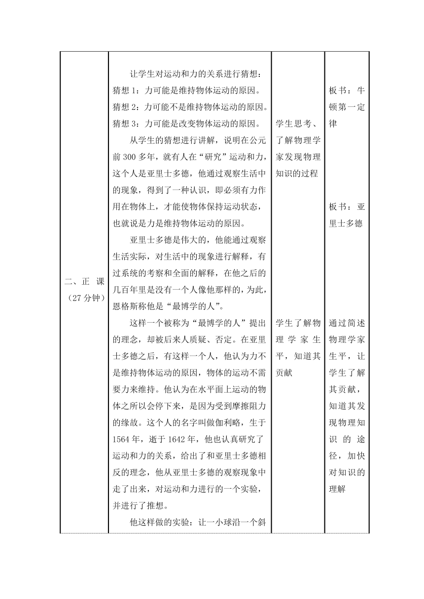 4.1 牛顿第一定律 教学设计-2022-2023学年高一上学期物理人教版（2019）必修第一册