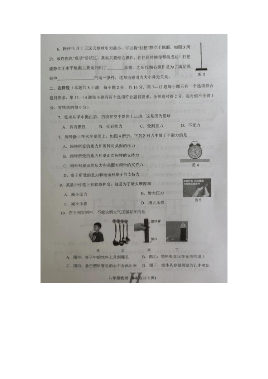 河南省南阳市唐河县2023-2024学年第二学期八年级期中物理试题（图片版，有答案）