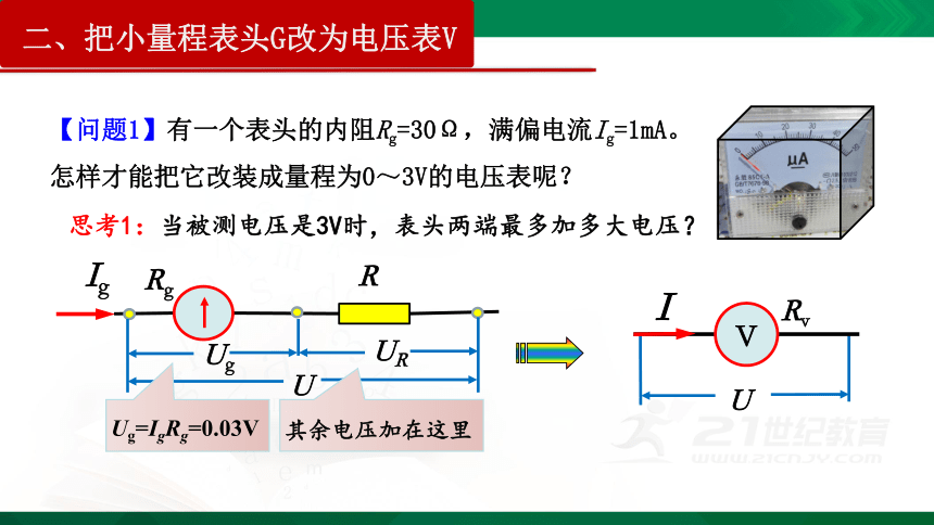 11.4 串联电路和并联电路（二）课件 (共28张PPT)