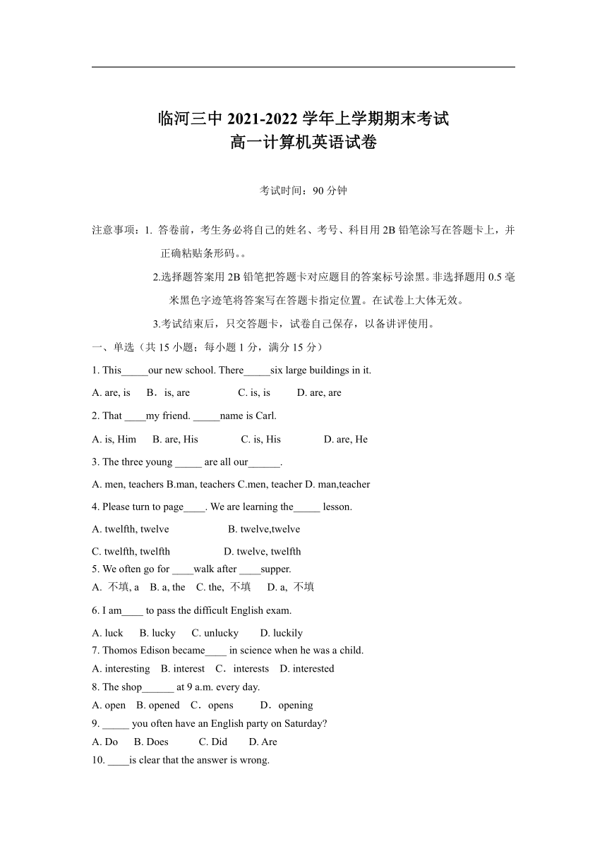 内蒙古巴彦淖尔市临河区重点中学2021-2022学年高一第一学期期末考试英语试卷（Word版含答案，无听力试题 ，答案不全）