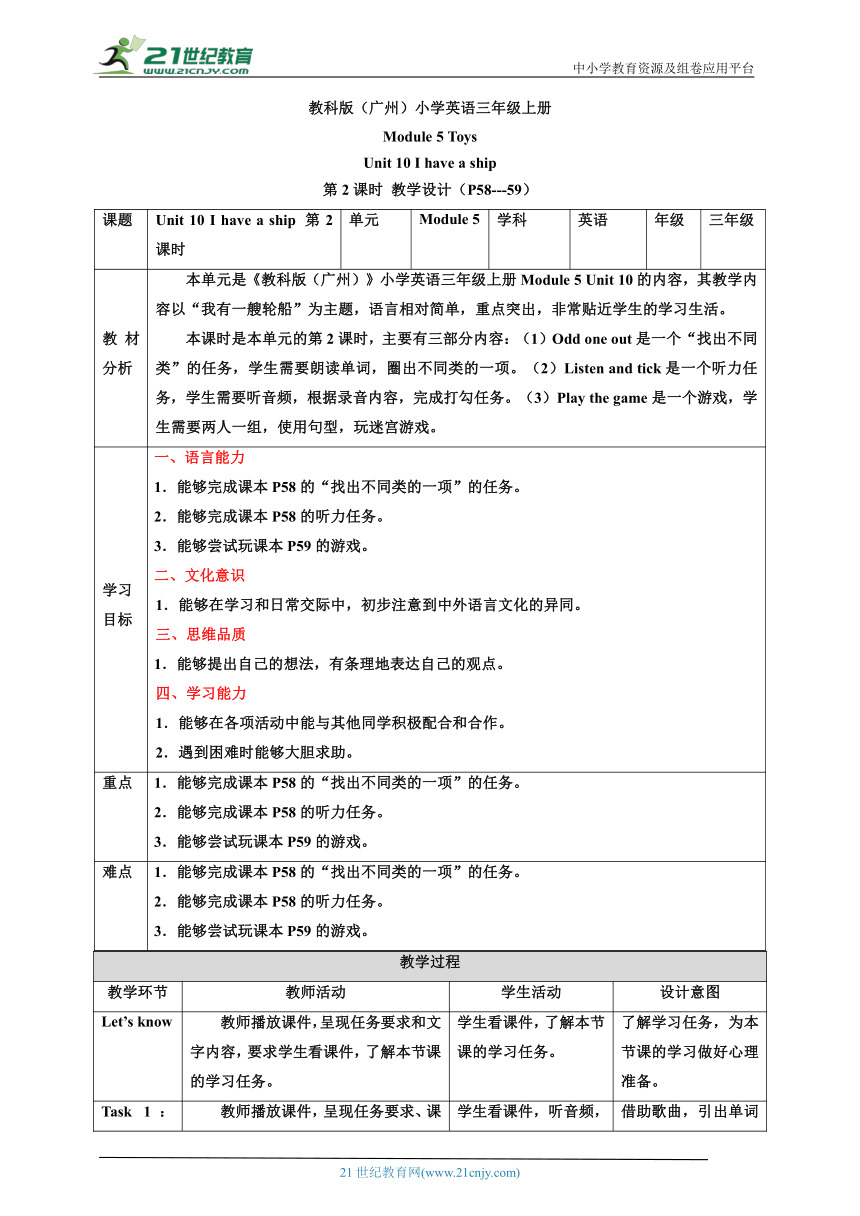 【核心素养目标】Unit 10 I have s ship 第2课时 教案