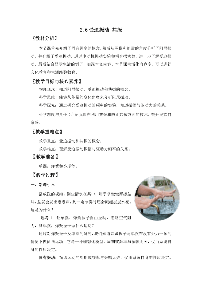 2.6 受迫振动 共振 教案 高二上学期物理人教版（2019）选择性必修第一册