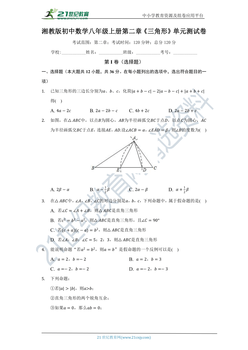 第二章《三角形》单元测试卷（标准难度）（含答案）