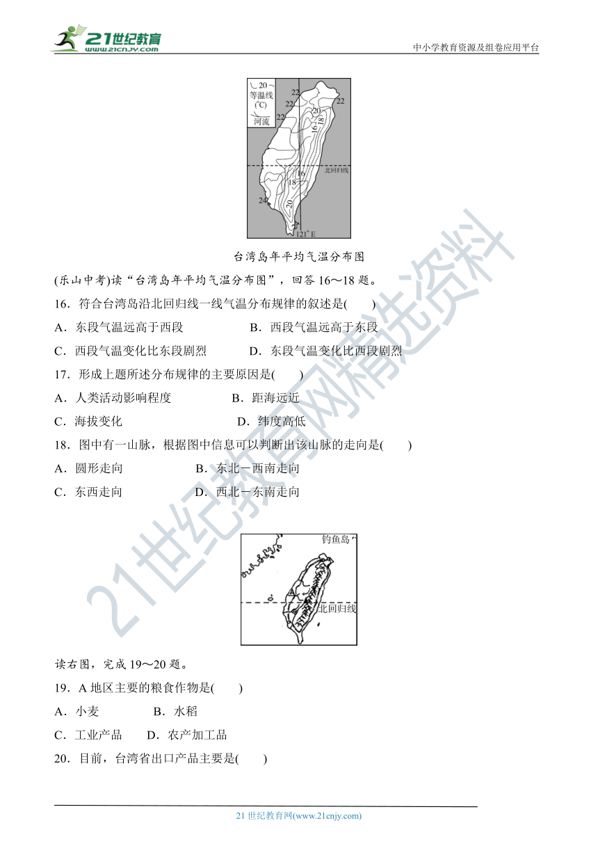 人教版八年级地理下册 名校精选精练 第七章《南方地区》培优拔高卷（含详细解答）