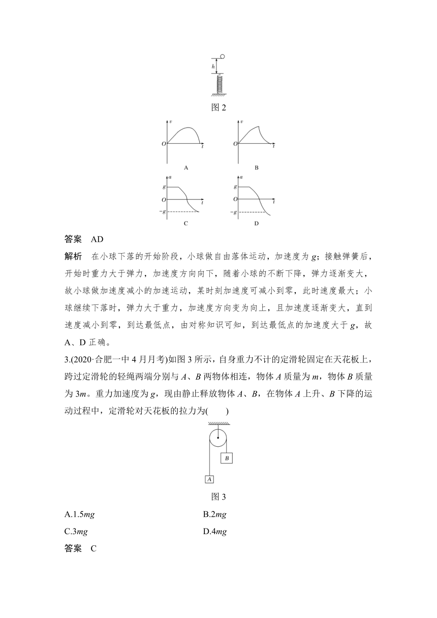 【备考2022】高中物理 一轮复习 3.8热点强化练3 牛顿运动定律的综合应用  学案（word版 有解析）