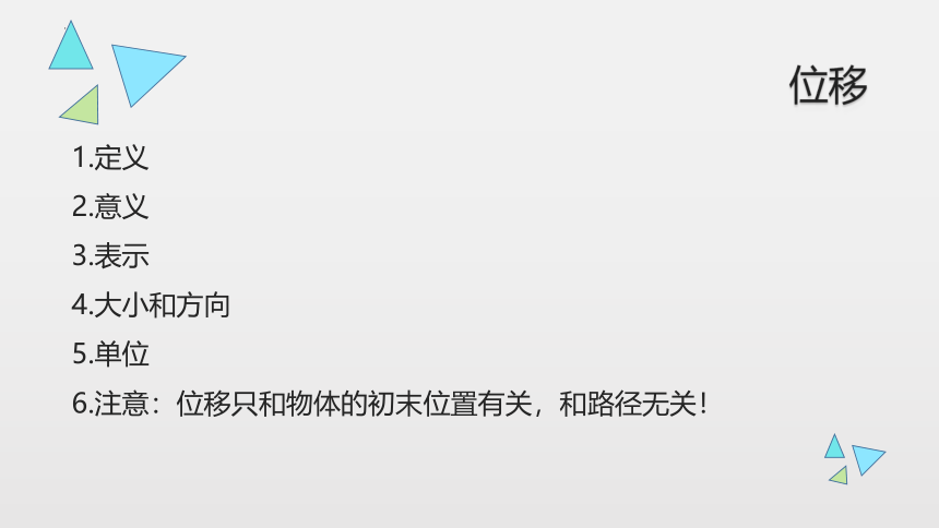 1.2 时间和位移 课件 (共36张PPT) 高一上学期物理人教版（2019）必修第一册