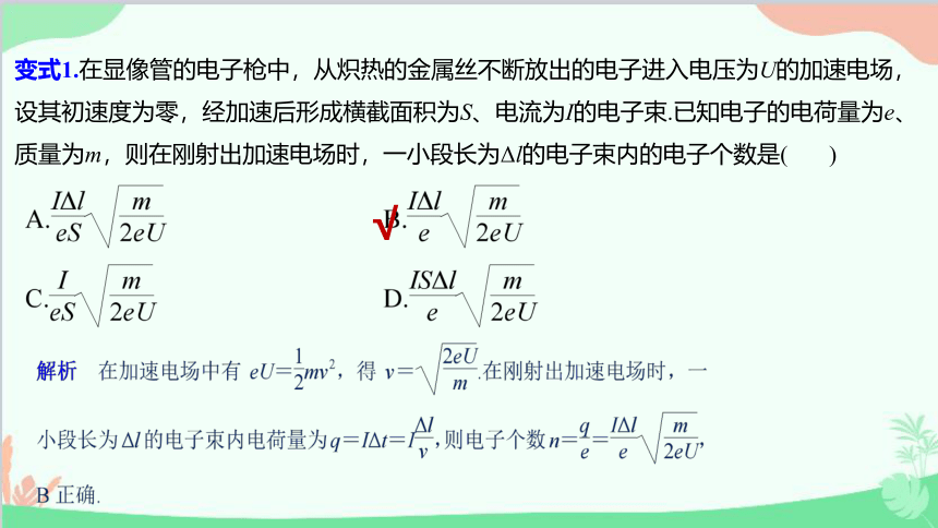 高中物理人教版（2019）必修第三册 第十一章电路及其应用单元综合课件(共40张PPT)