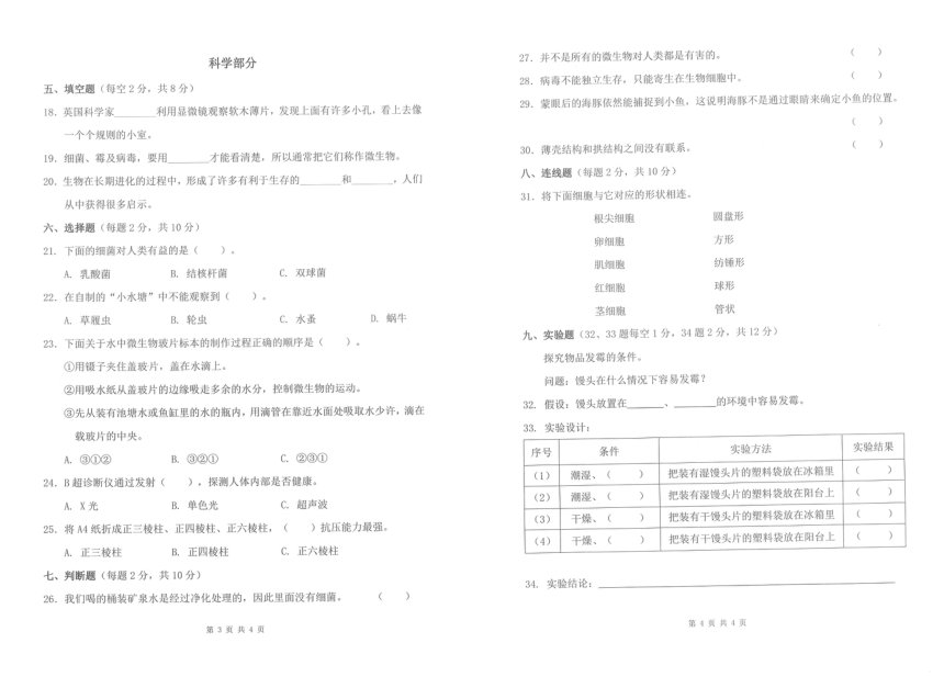 贵州铜仁松桃县2022-2023学年五年级下学期期中综合练习道德与法治、科学试卷(图片版含答案)