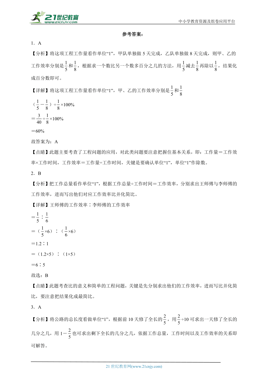 经典奥数专题：工程问题-数学六年级下册苏教版（含解析）