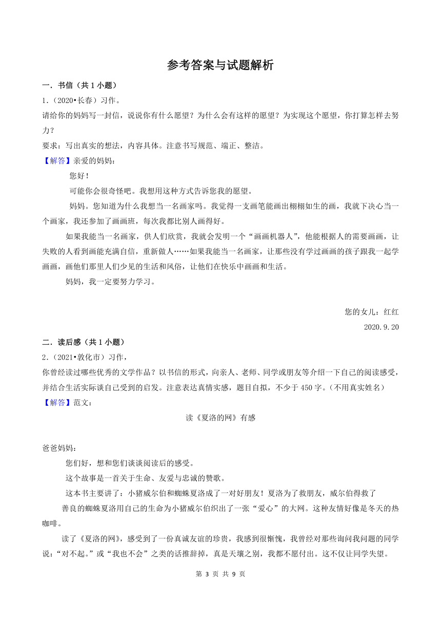吉林省三年（2020-2022）小升初语文卷真题分题型分层汇编-08作文（含答案）