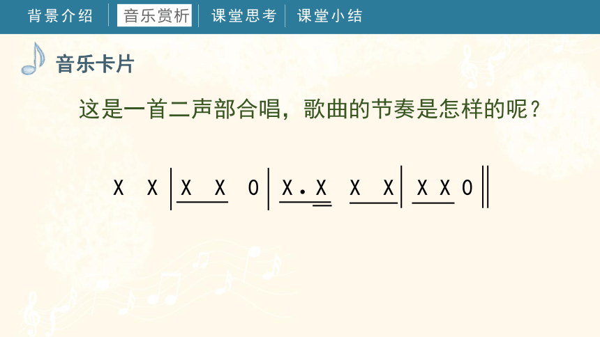 第十课（课件）湘艺版音乐五年级下册(共40张PPT)