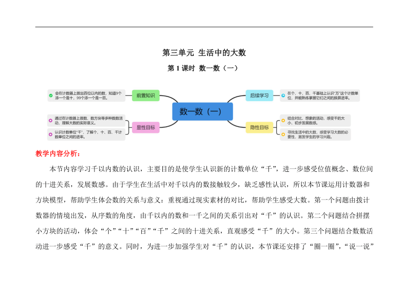 第三单元第1课时数一数（一）表格式精品教案 数学北师大版 二年级下册