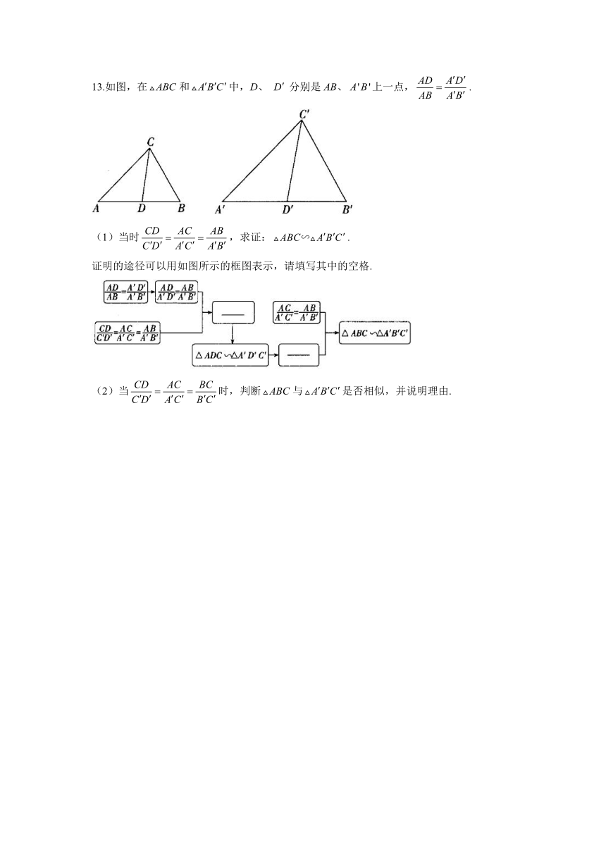 2021-2022学年北师大版九年级数学上册4.4探索三角形相似的条件同步课时作业（Word版，含答案）
