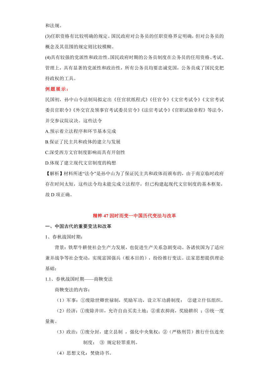 专题13  中国变法改革及中西方的选官制度-高考历史专练（含解析，新高考专用）