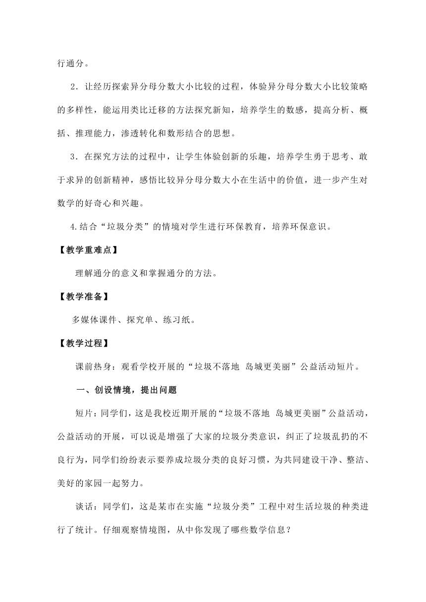 青岛版五下数学 5.1异分母分数的大小比较 教案