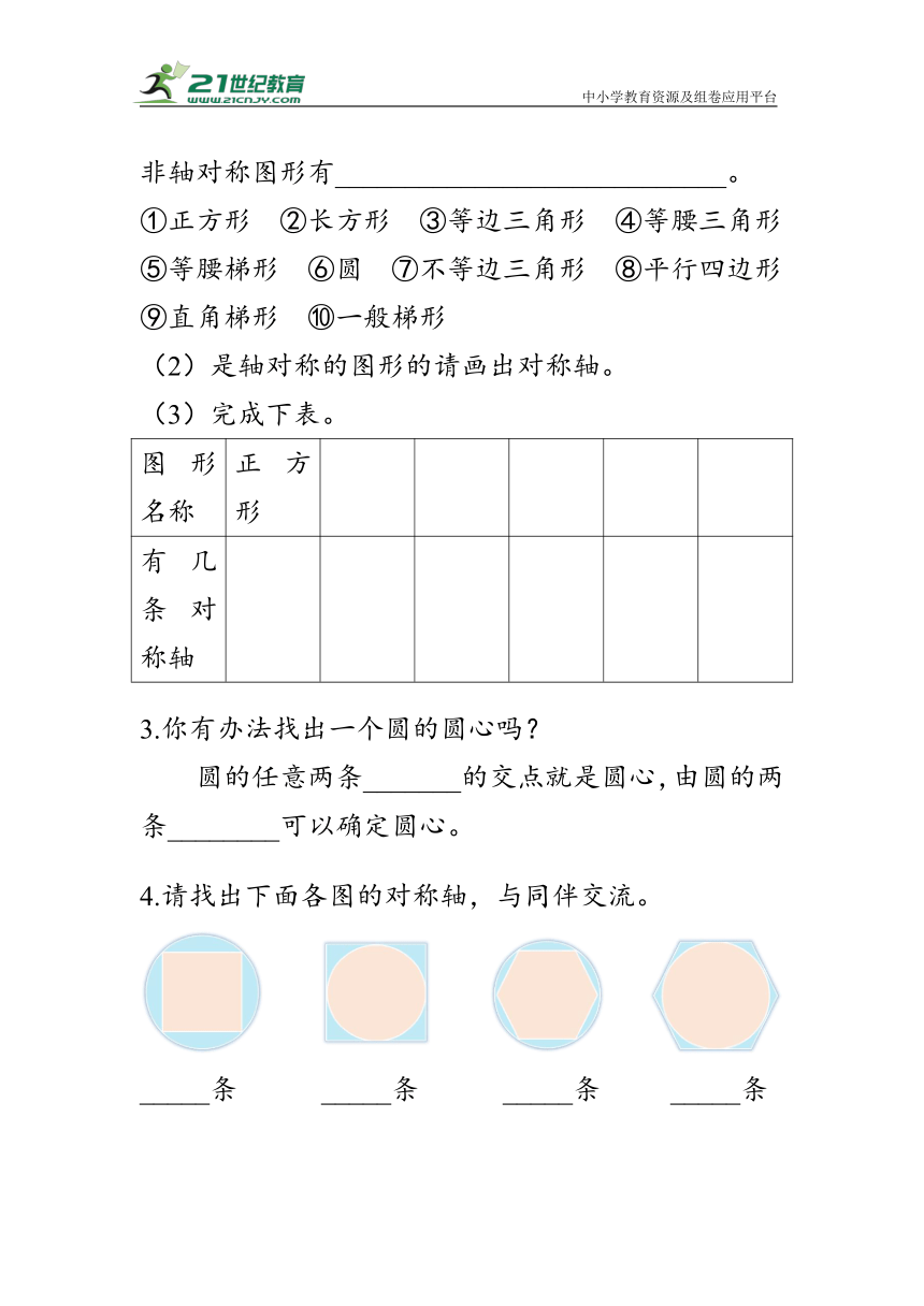 学案《圆的认识（二）》北师大版数学六年级上册