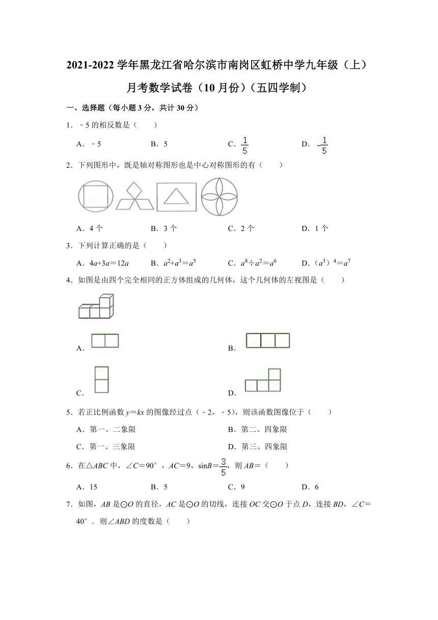 黑龙江省哈尔滨市南岗区虹桥中学2021-2022学年九年级上学期10月月考数学试卷(word版无答案)