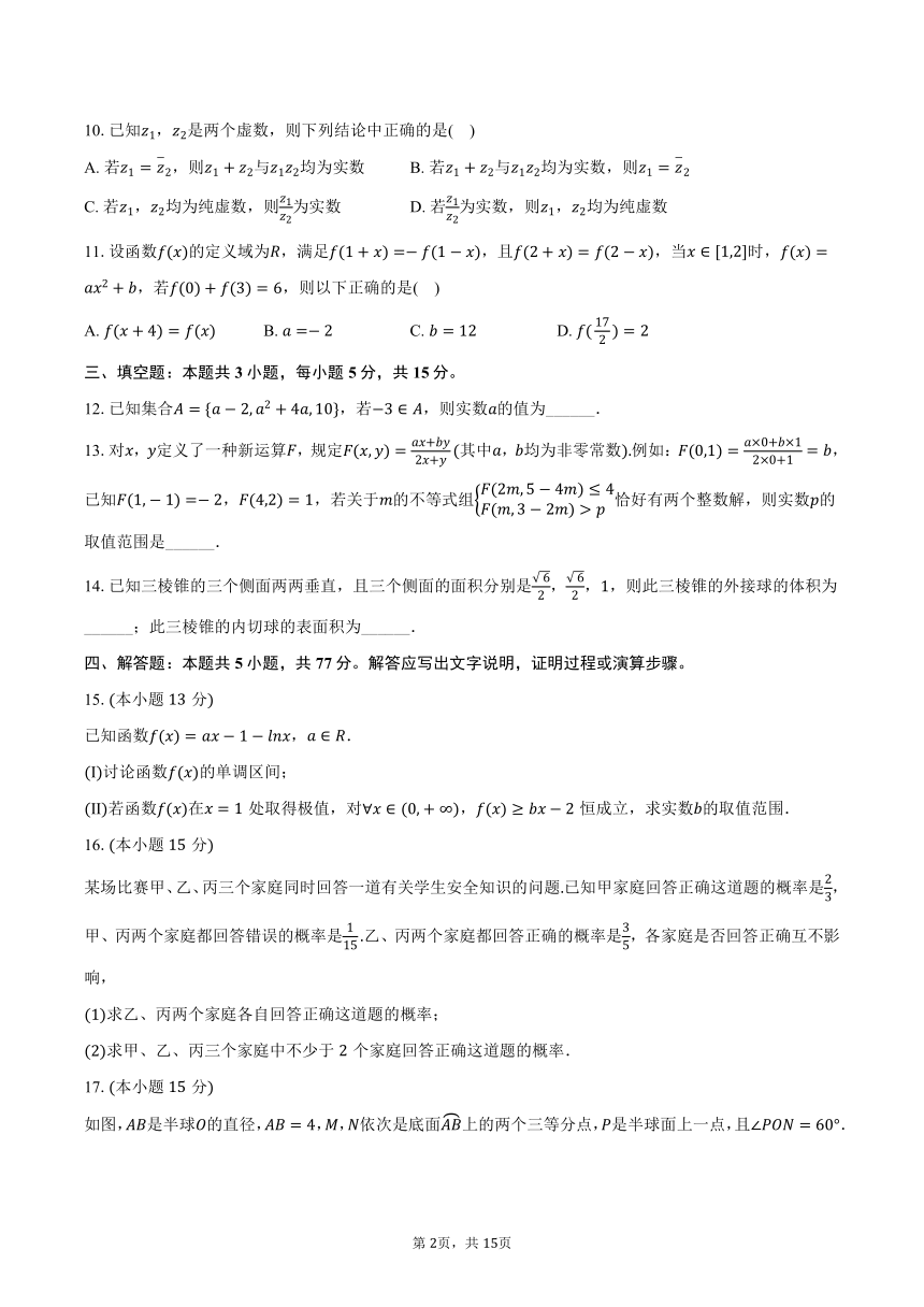 海南省海口市海南中学2023-2024学年高三（下）第六次月考数学试卷（含解析）