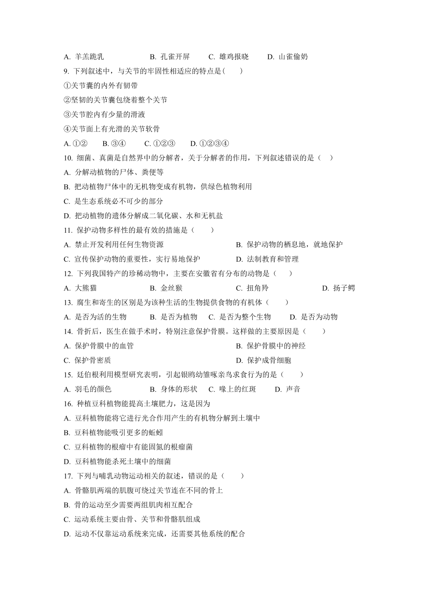 安徽省宿州市泗县2022-2023学年八年级上学期期中生物试题(word版含答案）