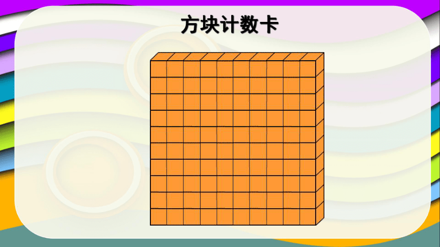 北京版小学数学二下 4.1千以内数的认识 课件(共16张PPT)