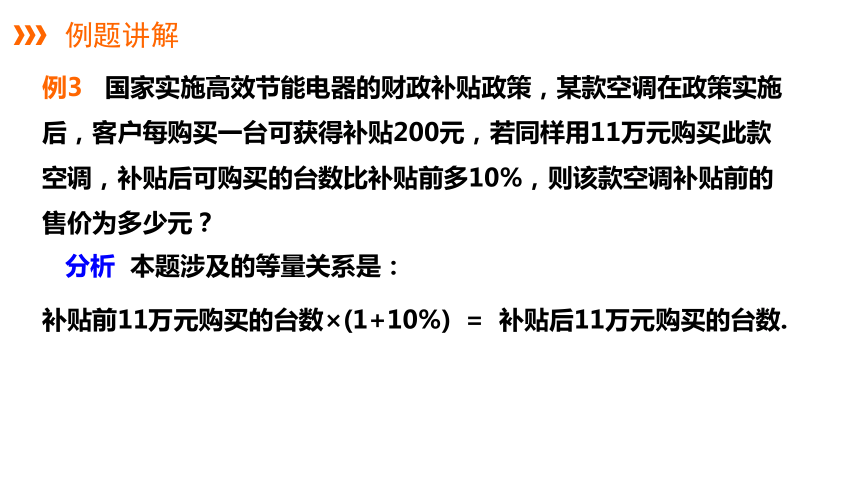 湘教版数学八年级上册同步课件：1.5 分式方程的应用第2课时(共14张PPT)