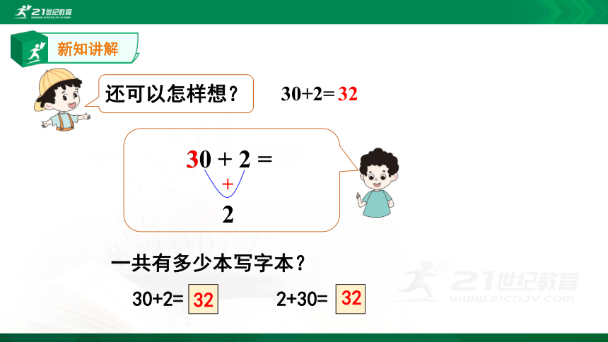 人教版 一年级数学下册课件4.7100以内数的认识——整十数加一位数及相应的减法(共15张PPT)