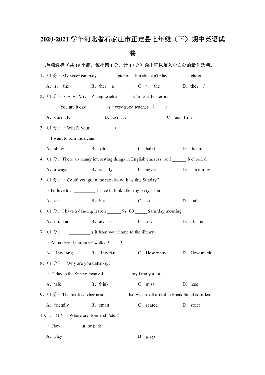 2020-2021学年河北省石家庄市正定县七年级（下）期中英语试卷（含答案）