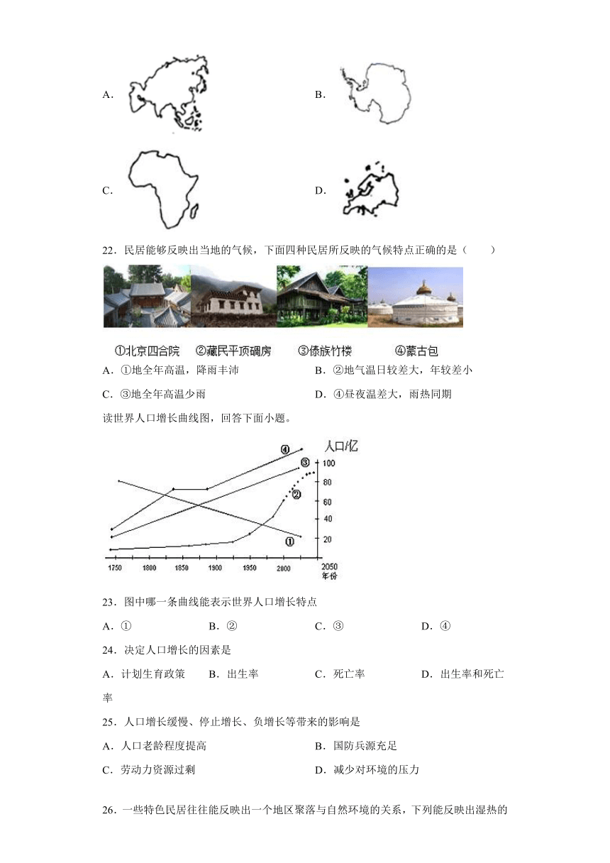 2020-2021学年度人教版初中地理七上：第四章居民与聚落 综合复习题（word版含解析）