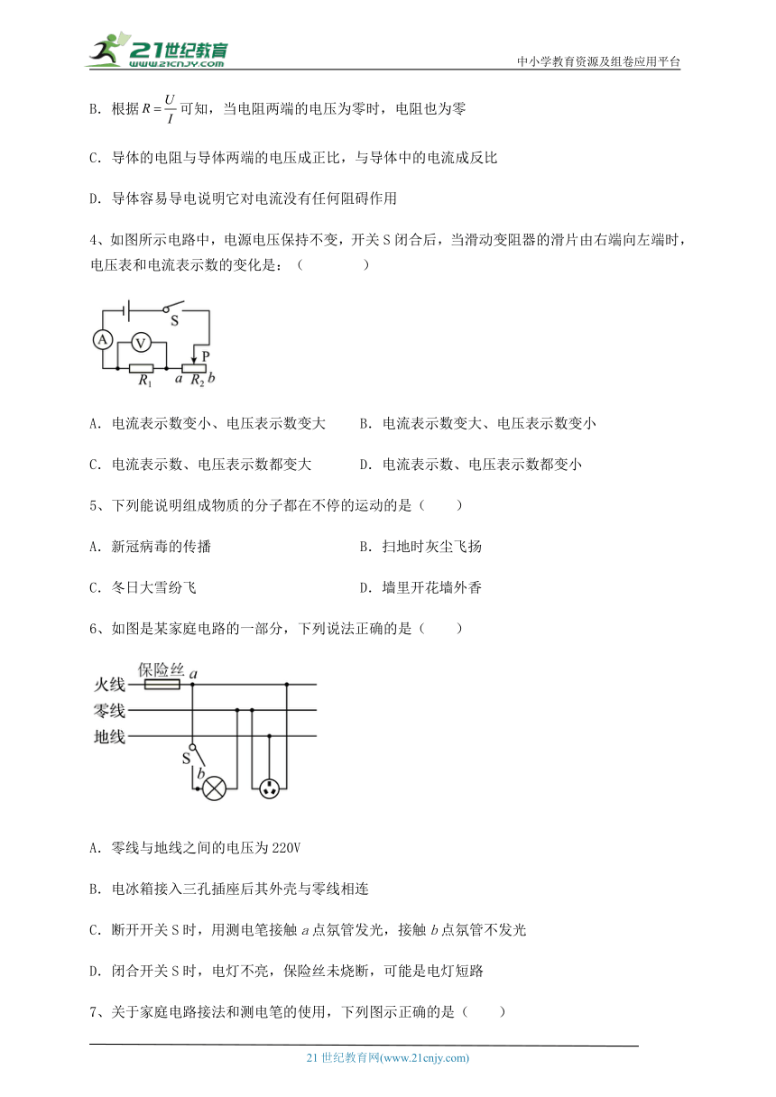 沪科版九年级物理 第15章 探究电路 难点解析试卷(含答案详解)