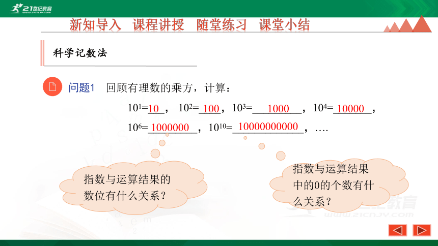 8.6 科学记数法 优质课件（共27张PPT）