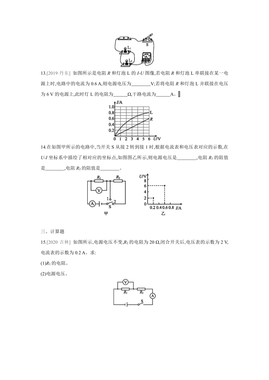 沪科版物理九年级全册课课练：15.2　科学探究欧姆定律　第2课时　欧姆定律的简单应用（含答案）