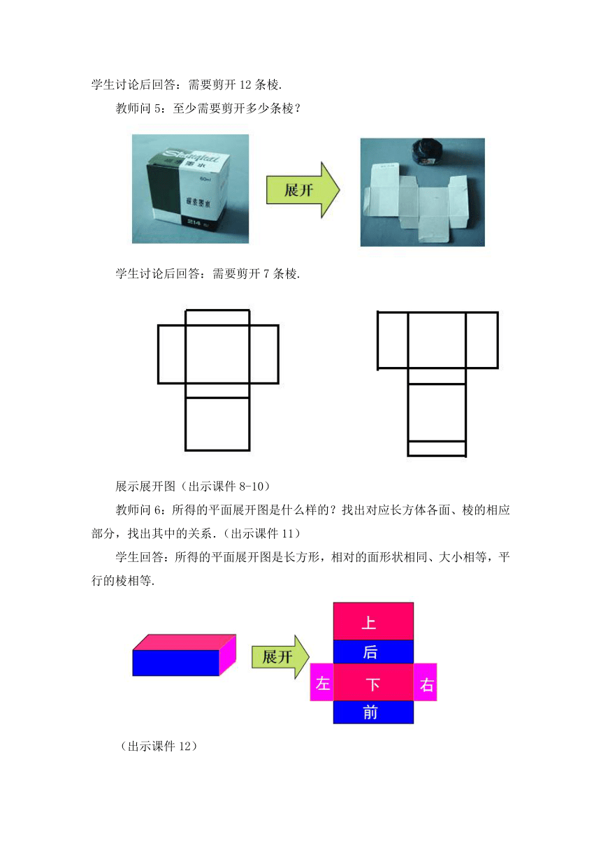 人教版数学七年级上册 4.4 课题学习 设计制作长方体形状的包装纸盒 教案